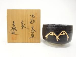 瀬戸焼　杉浦芳樹造　御題「家」　茶碗